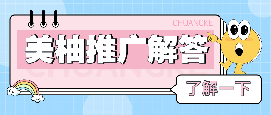美柚广告推广解答
