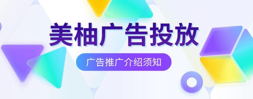 美柚广告投放