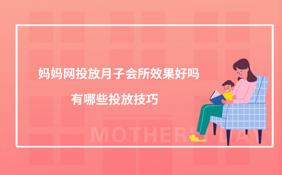 妈妈网广告.png