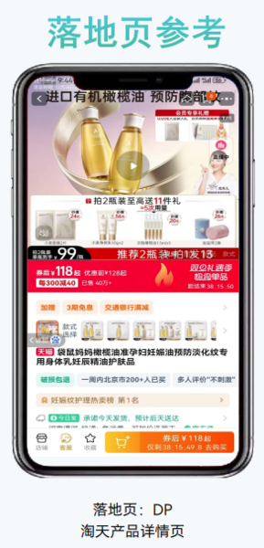 宝宝树广告推广