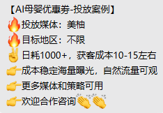 美柚母婴优惠卷投放案例